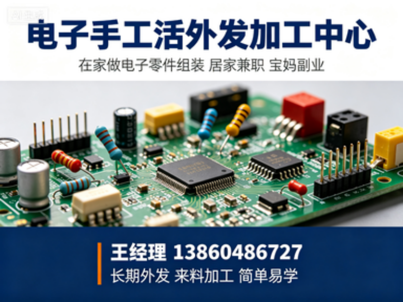 电子插件手工外发产品展示